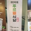 푸르웰