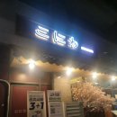46 | 코니와 개봉점 방문 후기 개봉동 분위기 좋은 맛집 추천