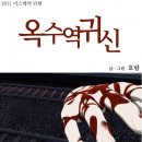 ‘옥수역 귀신’ 충격 실화 “투신자살男 시신 수습 도중…” 이미지