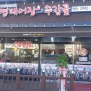 명태어장쭈갑골 이미지