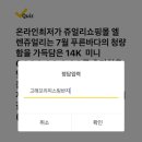 210724 캐시워크 - 엘렌쥬얼리 이미지