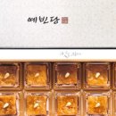 예빈당 이미지