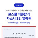 [첨삭] 고로 18기 첨삭 / 메가로스쿨이 선택한 최우수 자소서 작성자가 직접 첨삭 이미지