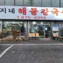 윤지네칼국수 이미지