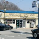 수현반점