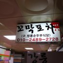 꼬막포차 이미지