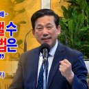 귀신을 쫓아낼 수 있는 4가지 방법은 무엇인가?(눅4:31~37)_동탄명성교회 정보배목사 이미지