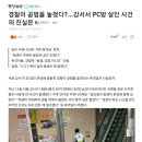 강서구 피시방 살인사건. 이미지