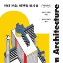 현대건축