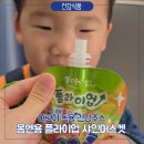 어린이녹용 건강주스로 딱 몸엔용 플라이업 샤인머스켓 후기