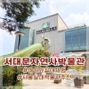 서대문자연사박물관 | 서대문자연사박물관 방문 후기 공룡부터 우주까지 무더위 서울 실내체험 공간 추천