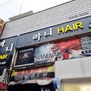 전주 객사 미용실 헤어샵, 라니헤어1호점 헤어 클리닉 후기
