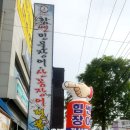 제이하우스힘쎈장어