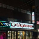 미담램양꼬치훠궈 | 사가정맛집 미담램양꼬치훠궈 :: 단체 회식하기 좋은 양꼬치맛집 ::