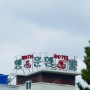 수치(강남-청포횟집) | 2026년 2월 기록 : 한계령 휴게소. 한계라는 뜻.