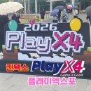 태양보룡 | (일산/킨텍스)플레이엑스포2026(게임페스티벌)(방문 후기)