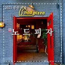 노드피자 이미지