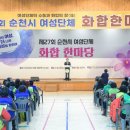 여성단체 화합한마당행사 이미지