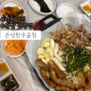 한뿔축산 | 서현역 맛집 분당 곱창 은성한우곱창 서현본점 모둠곱창 볶음밥 솔직후기