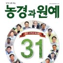 농경과 원예(주)