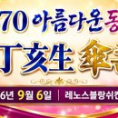 선배님의 산수연 행사가 D-1일 (내일) 입니다 ! 이미지