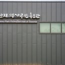 수산제역사공원 홍보관 이미지
