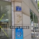 주식회사 블루환경