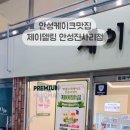 세븐일레븐 안성진사점 이미지