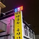 샘물칼국수(본점) 이미지