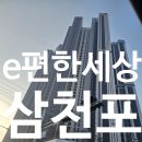 동금로 | 삼천포 e편한세상삼천포오션프라임 탄성 시공 후기