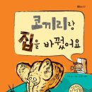 물고기,코끼리 이미지