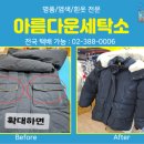 아름다운크리닝 이미지