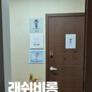 래쉬비롱