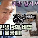 목공예 공방ㅂ《귀촌》 이미지