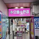 365 플러스 봉담현대점 | [화성봉담 안경점]으뜸플러스 화성봉담점 안경 맞추고 온 후기