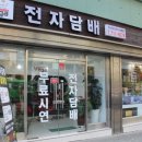 전자담배 다니엘코리아 이미지