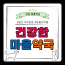 건강한마을약국 이미지