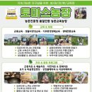 생태전환체험농장
