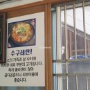 강변수구레국밥 | 울산중구맛집/태화강변맛집/울산 중구 태화동 &#39;강변수구레국밥&#39;