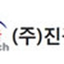 주식회사 진광 이미지