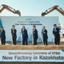 KT&G, 카자흐스탄 신공장 착공…유라시아 생산혁신 거점 역할 이미지