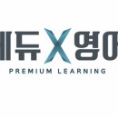 에듀엑스영어학원