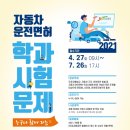 도로교통공단원주운전면허시험 이미지