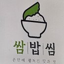 밥씸