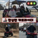 태안고등학교 | [태안안면도여행코스] 태안안면도 ATV·고카트 체험｜태안레포츠 vip코스 달려본 솔직후기