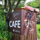 필우재카페&갤러리