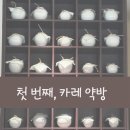 대전한약방