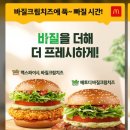금성농장 | 맥도날드 베토디 바질크림치즈 세트 후기