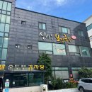 신사동 보쌈&족발 이미지