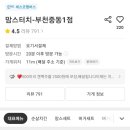 맘스터치(중동점) 이미지